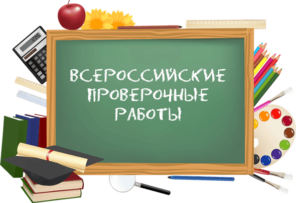 Вы сейчас просматриваете Всероссийские проверочные работы в 4, 5, 11 классах пройдут в апреле-мае 2017 года