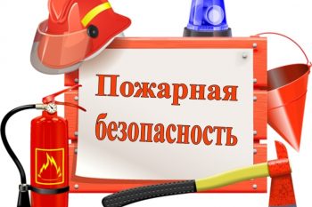 Подробнее о статье Информирование родителей “Пожарная безопасчность”