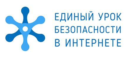 Вы сейчас просматриваете В Российских школах проходит Единый урок по безопасности в Интернет