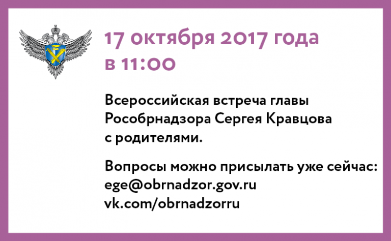 Подробнее о статье Всероссийская встреча с родителями