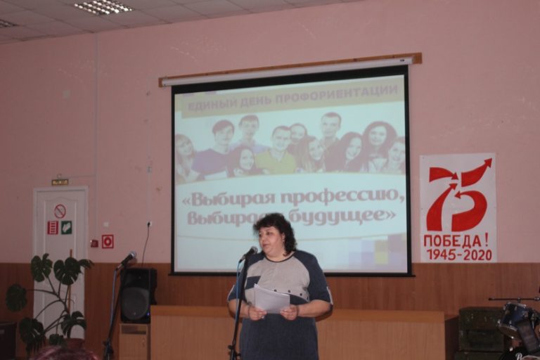 Подробнее о статье Информация о Дне профориентации
