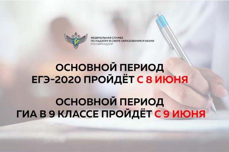 Подробнее о статье Перенос ЕГЭ и ОГЭ