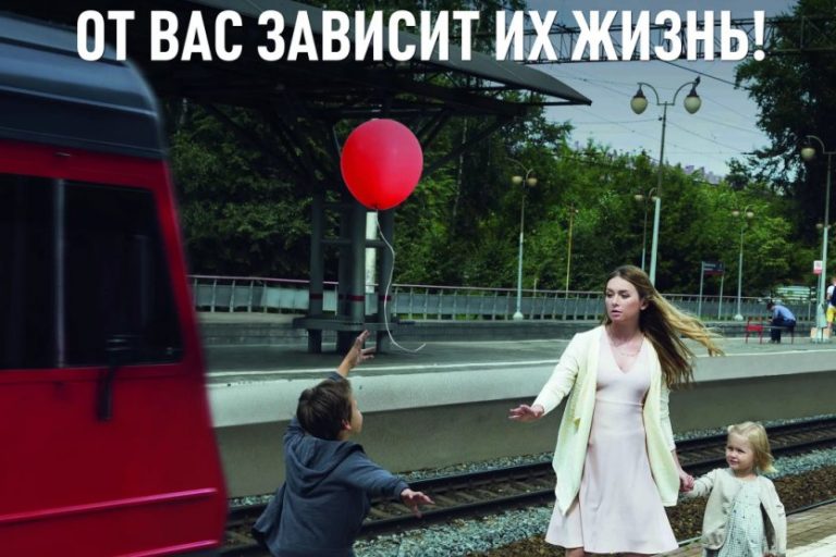 Подробнее о статье Информация родителям о травматизме на железодорожных путях