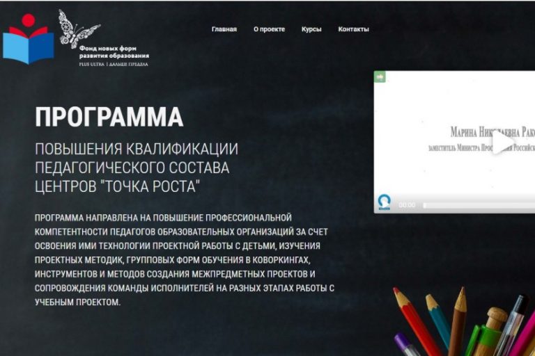 Подробнее о статье Стартовало обучение сотрудников центра «Точка роста»