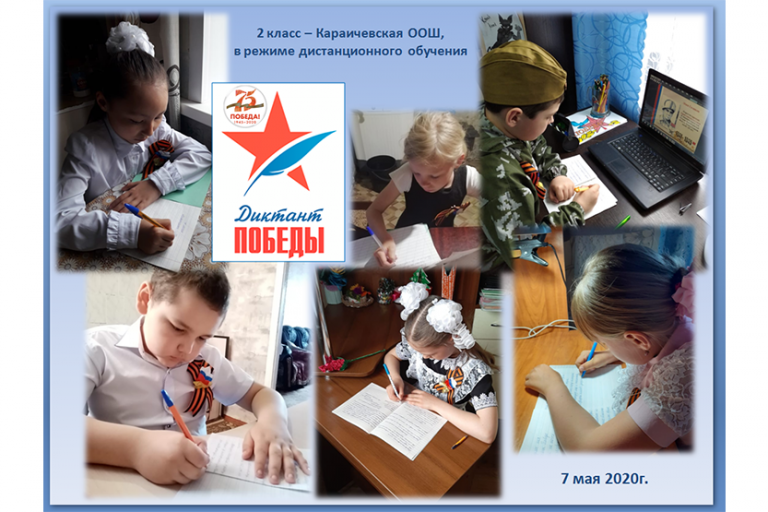 Подробнее о статье Диктант Победы