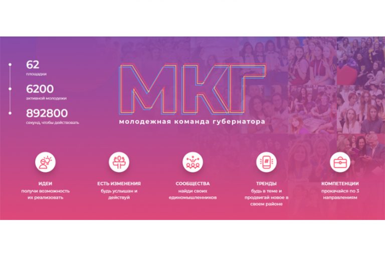 Подробнее о статье Молодежная команда Губернатора