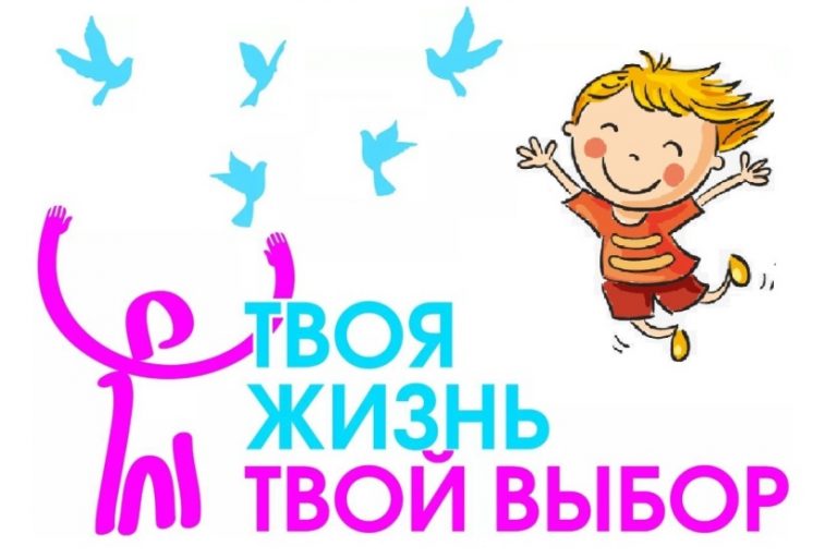 Подробнее о статье Оперативно-профилактические мероприятия «Твой выбор»
