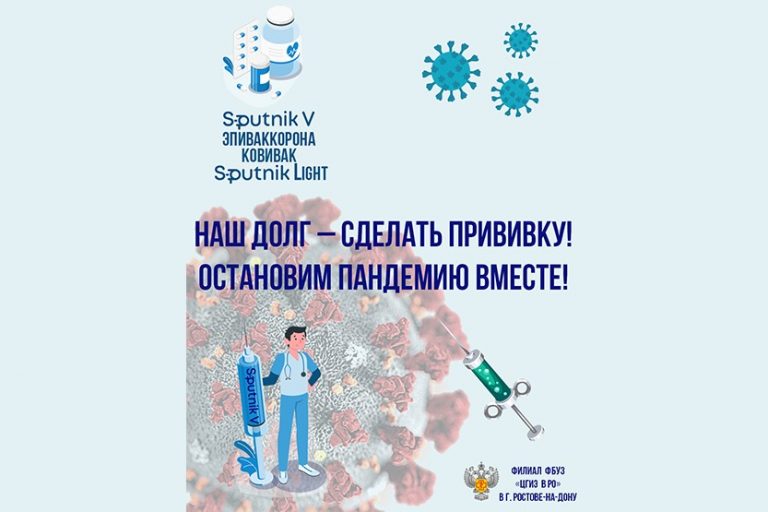 Подробнее о статье Наш долг — сделать прививку! Остановим пандемию вместе!