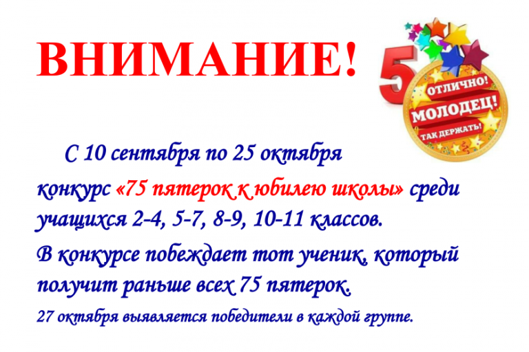 Подробнее о статье 75 пятерок