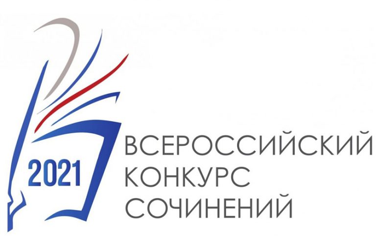 Подробнее о статье Призер  регионального этапа Всероссийского конкурса сочинений