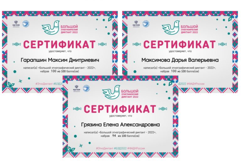 Подробнее о статье Большой этнографический диктант