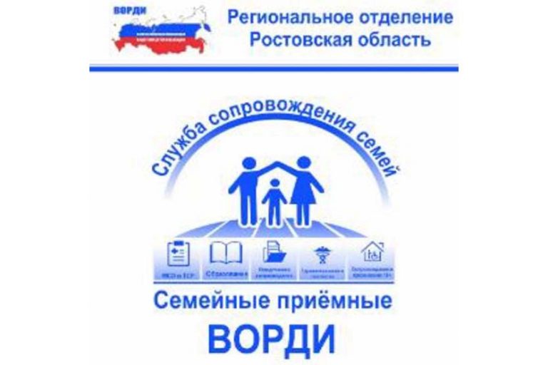 Подробнее о статье Семейная приемная ВОРДИ