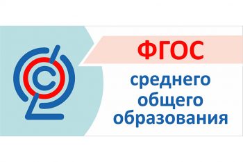 Подробнее о статье Актуальные вопросы перехода  на обучение по обновленному ФГОС СОО