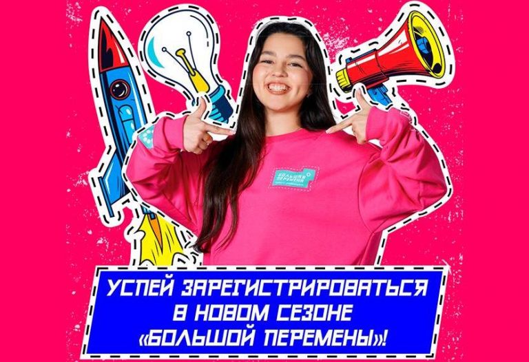 Подробнее о статье Большая перемена