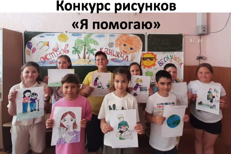 Подробнее о статье Конкурс рисунков «Я помогаю»