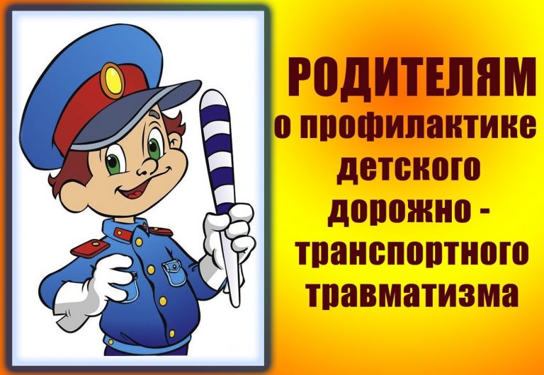Подробнее о статье Памятка родителям О ППД в летний период