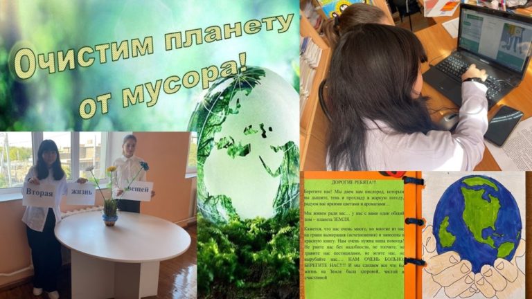 Подробнее о статье Всемирная Акция «Очистим планету от мусора»
