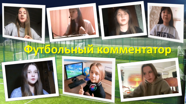Подробнее о статье Футбольный комментатор