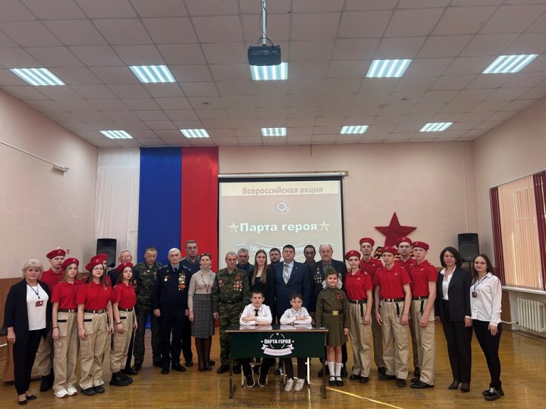 Подробнее о статье Парта Героя