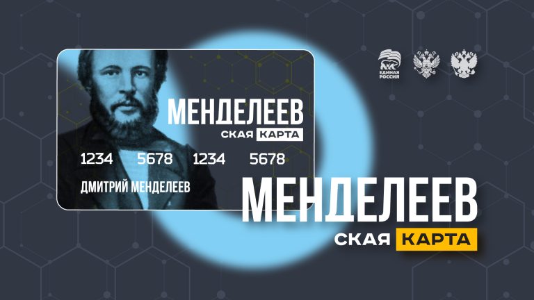 Подробнее о статье Менделеевская карта