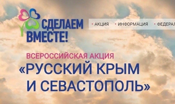 Вы сейчас просматриваете Русский Крым и Севастополь