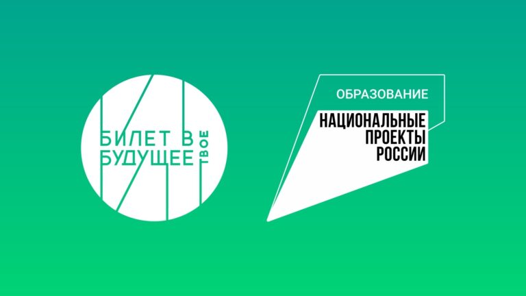 Подробнее о статье Билет в будущее