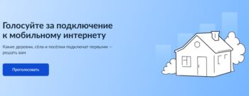 Подробнее о статье Голосование за населённые пункты