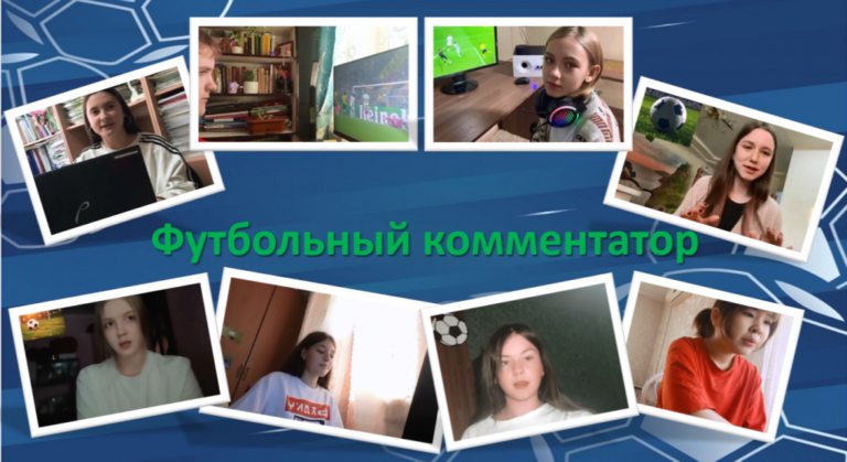 Подробнее о статье Футбольный комментатор
