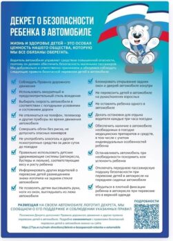 Подробнее о статье ВСЕРОССИЙСКАЯ АКЦИЯ «ВЕЗУ ДЕТЕЙ БЕЗОПАСНО»