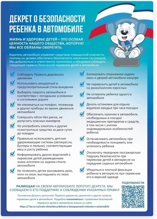 Подробнее о статье ВСЕРОССИЙСКАЯ АКЦИЯ «ВЕЗУ ДЕТЕЙ БЕЗОПАСНО»