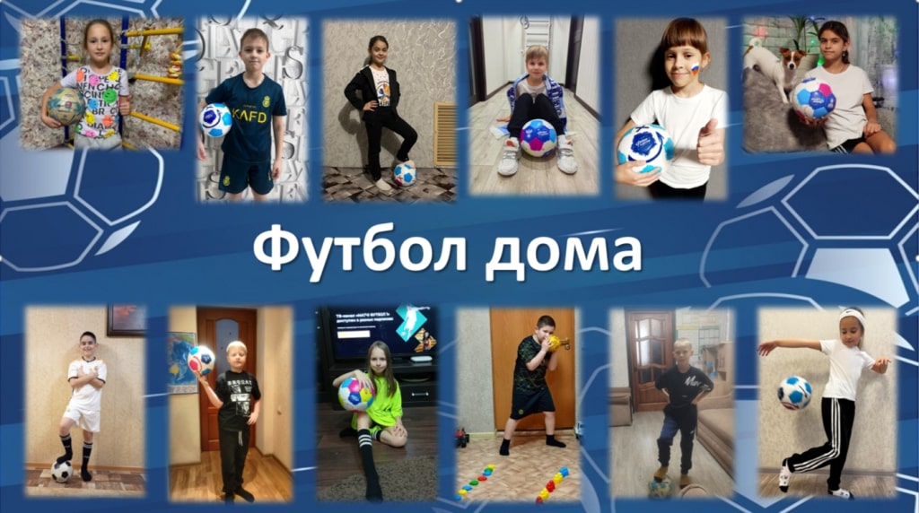 Вы сейчас просматриваете Футбол дома