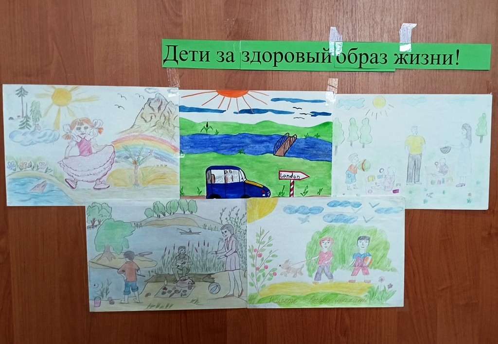 Вы сейчас просматриваете Конкурс рисунков «Дети за здоровый образ жизни!»