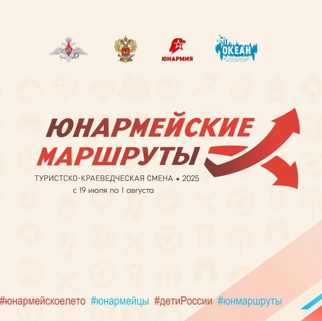 Подробнее о статье Юнармейские маршруты