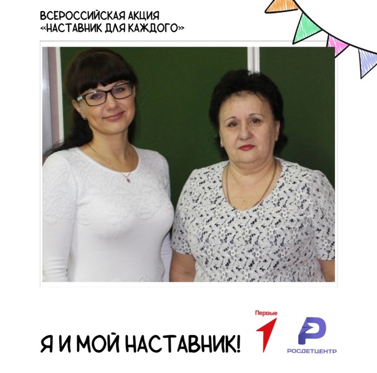 Вы сейчас просматриваете День наставника