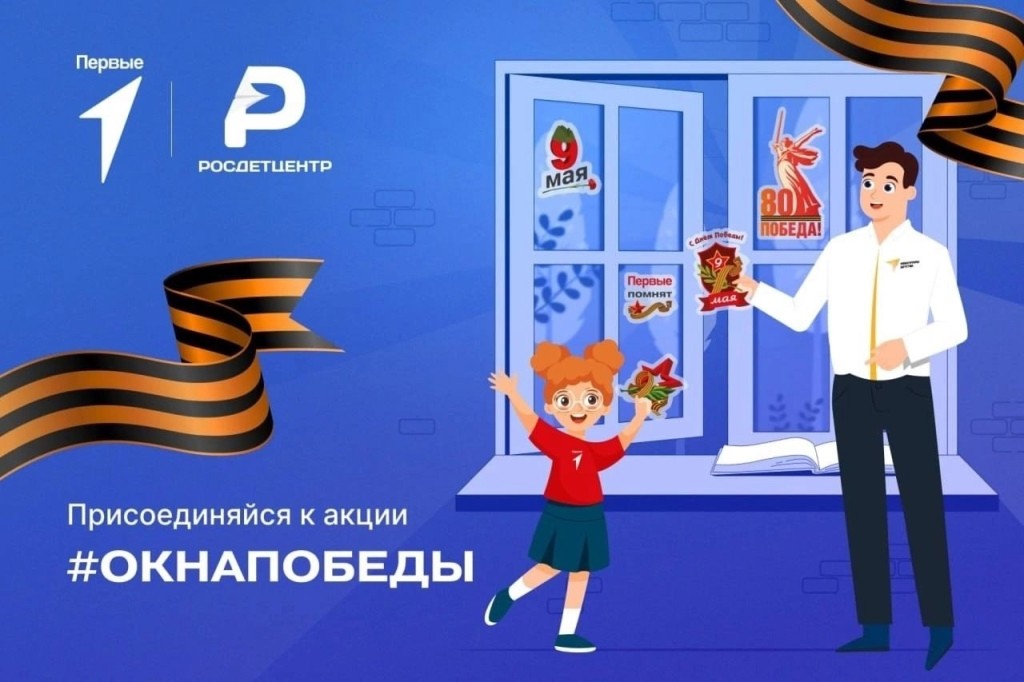 Вы сейчас просматриваете Акция «Окна Победы»