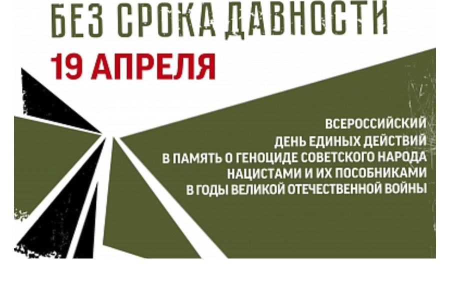 Вы сейчас просматриваете Анонс проведения Дня единых действий
