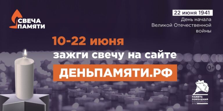 Подробнее о статье Свеча памяти