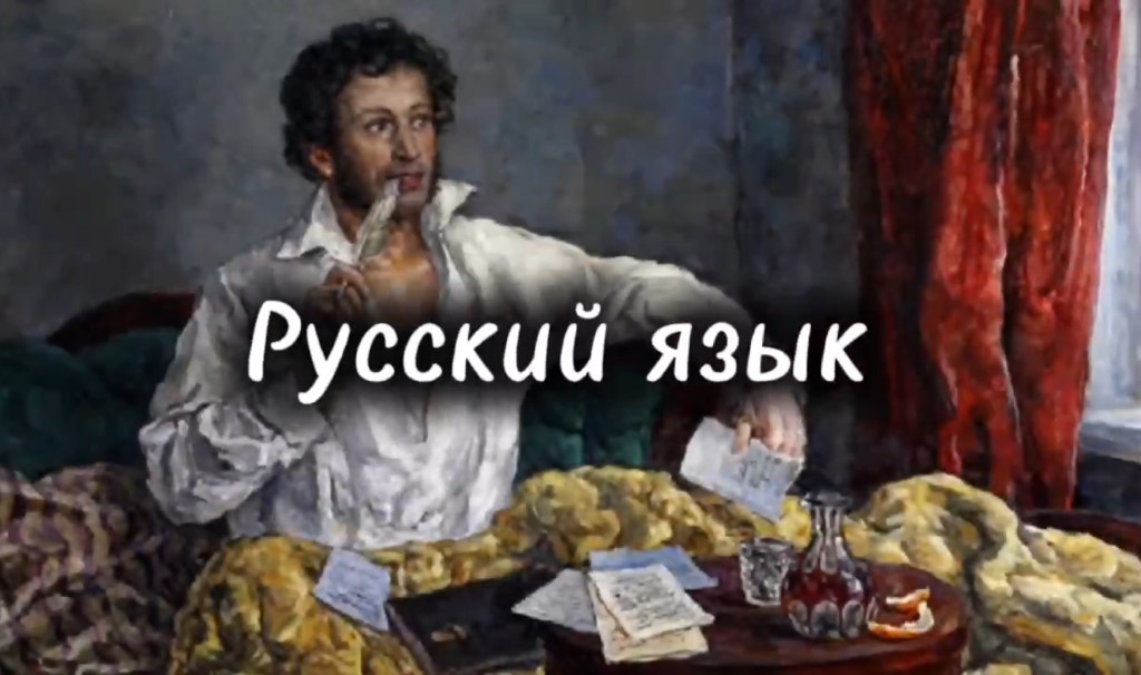Вы сейчас просматриваете 15 фактов о русском языке