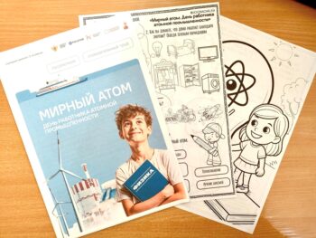 Подробнее о статье Мирный атом