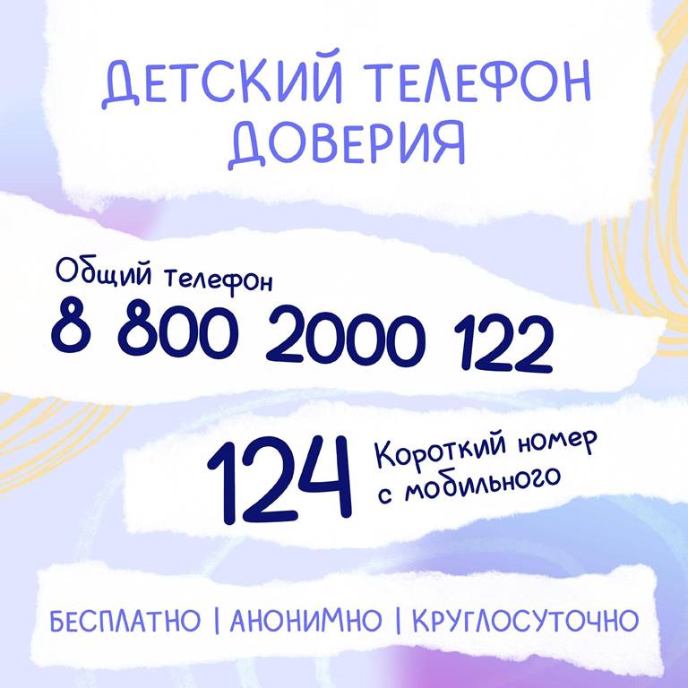Подробнее о статье Информационная компания о детском телефоне доверия