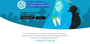 Подробнее о статье Молодежный телефон доверия