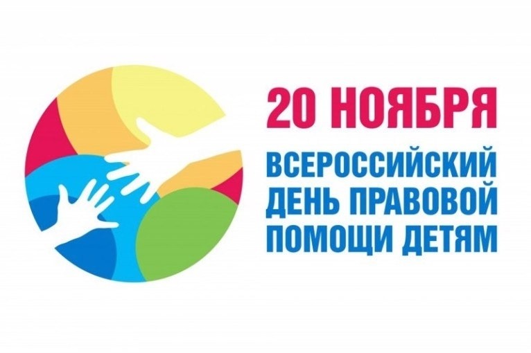 Подробнее о статье День правовой помощи детям