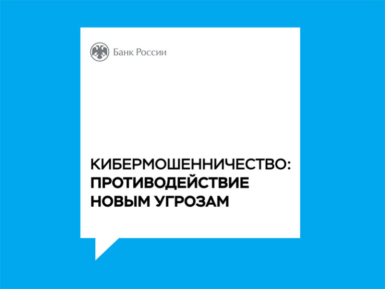 Подробнее о статье Противодействие кибермошенничеству: новые меры и статистика