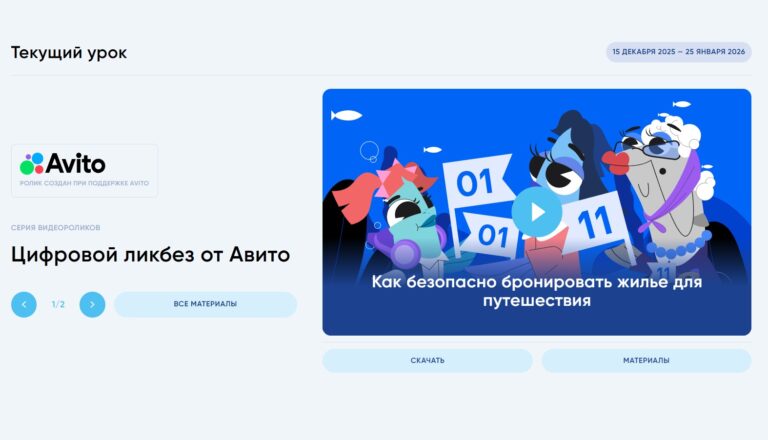Подробнее о статье В новом сезоне «Цифрового ликбеза»