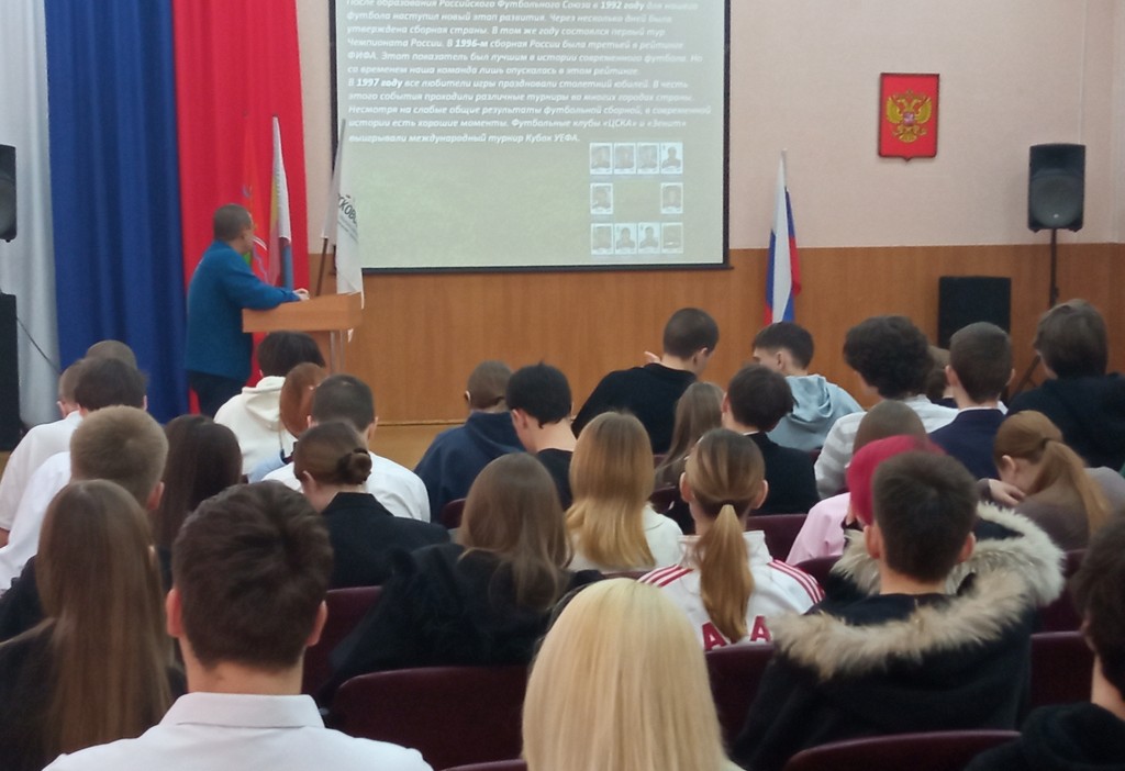 Вы сейчас просматриваете Футбольный классный час для 10-11 классов