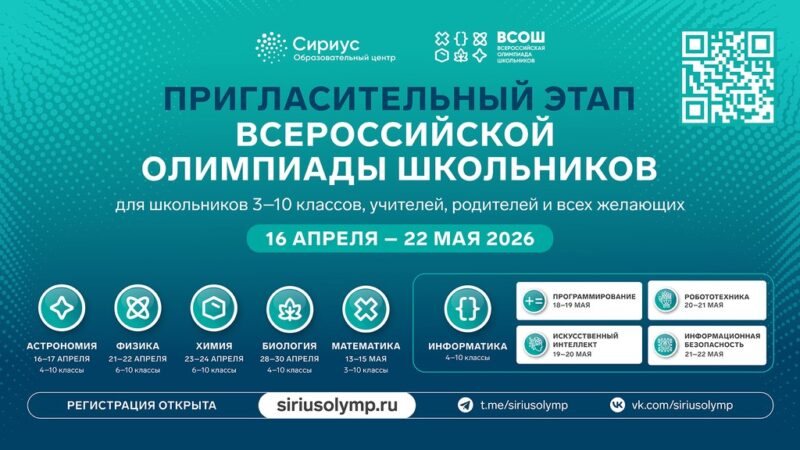 Пригласительный этап ВсОШ