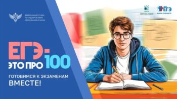 Подробнее о статье Всероссийского онлайн-марафона «ЕГЭ – это про 100!»