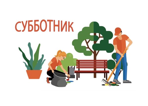 Подробнее о статье Субботник
