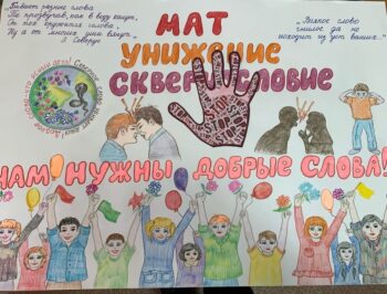 Подробнее о статье Рекомендации детям «Речь современного человека:почему мат-это слабость, а не сила»
