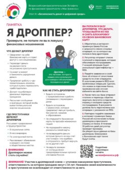 Подробнее о статье Памятки по мошенничеству